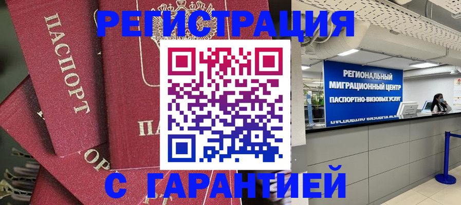 прописка штамп в Куйбышеве