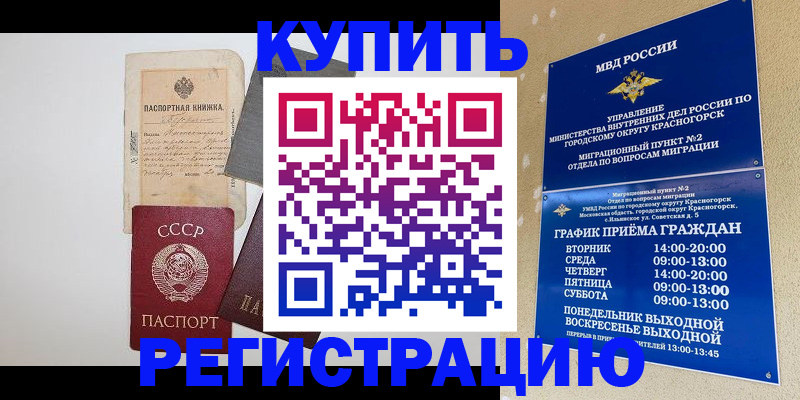 прописка для кредита в Куйбышеве