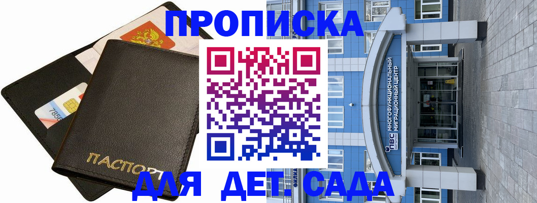 купить прописку в Куйбышеве